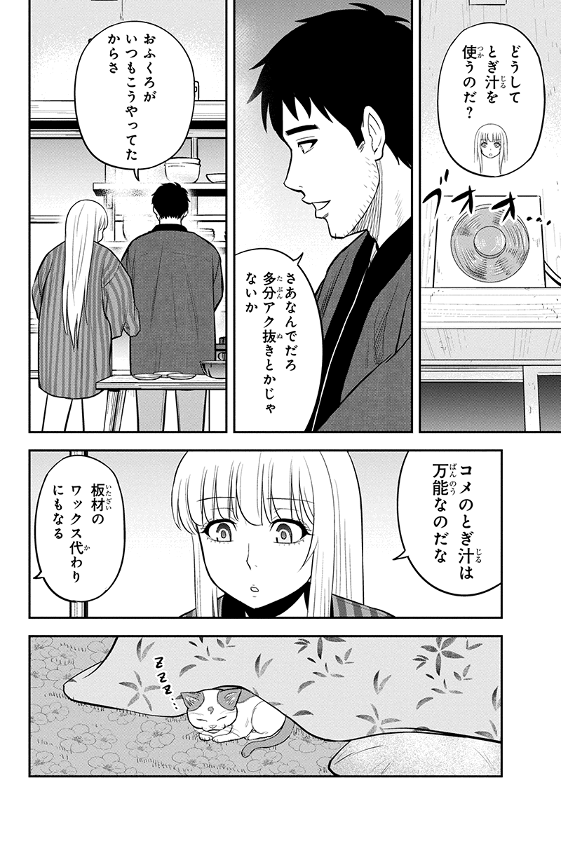 Orenchi ni Kita Onna Kishi to Inakagurashi Surukotoninatta Ken Chap 74 - Next Chap 75