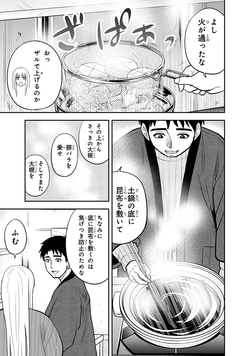 Orenchi ni Kita Onna Kishi to Inakagurashi Surukotoninatta Ken Chap 74 - Next Chap 75
