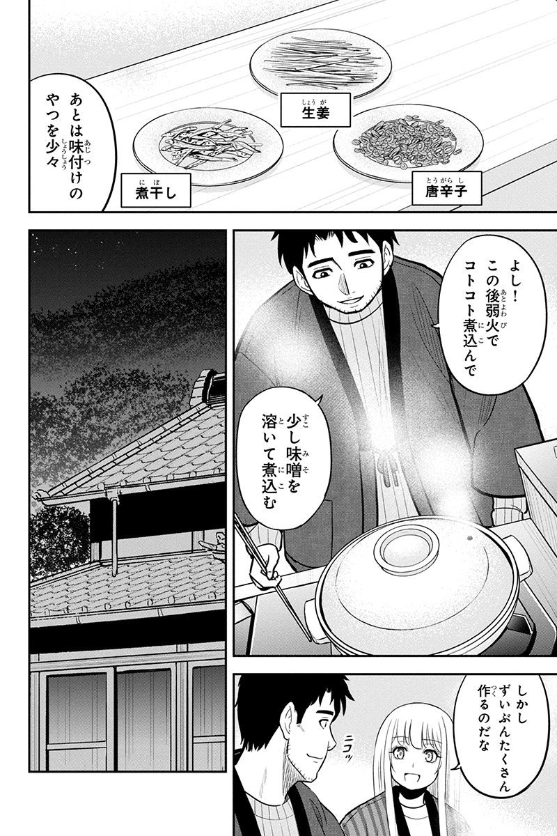 Orenchi ni Kita Onna Kishi to Inakagurashi Surukotoninatta Ken Chap 74 - Next Chap 75