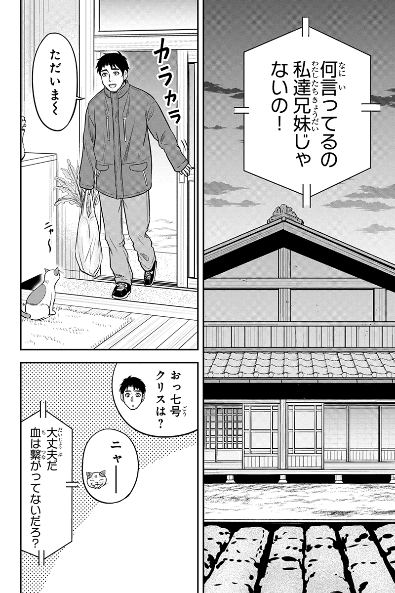 Orenchi ni Kita Onna Kishi to Inakagurashi Surukotoninatta Ken Chap 74 - Next Chap 75