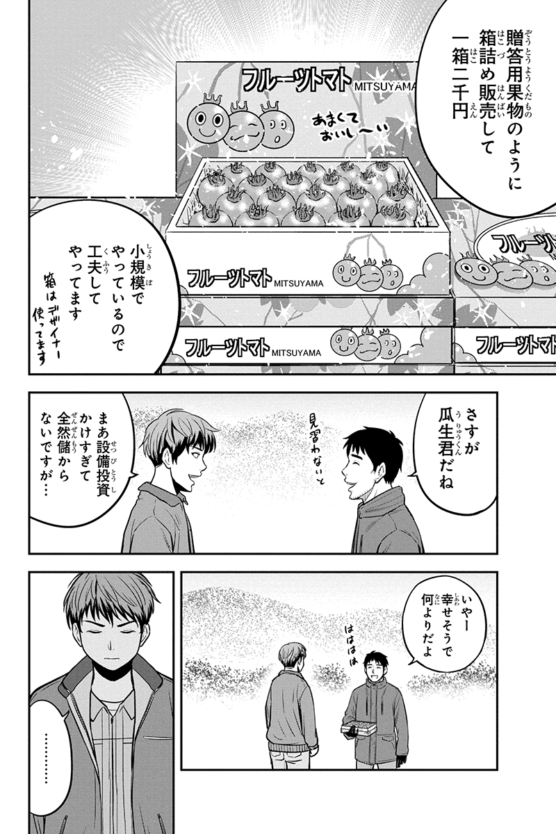 Orenchi ni Kita Onna Kishi to Inakagurashi Surukotoninatta Ken Chap 75 - Next Chap 76