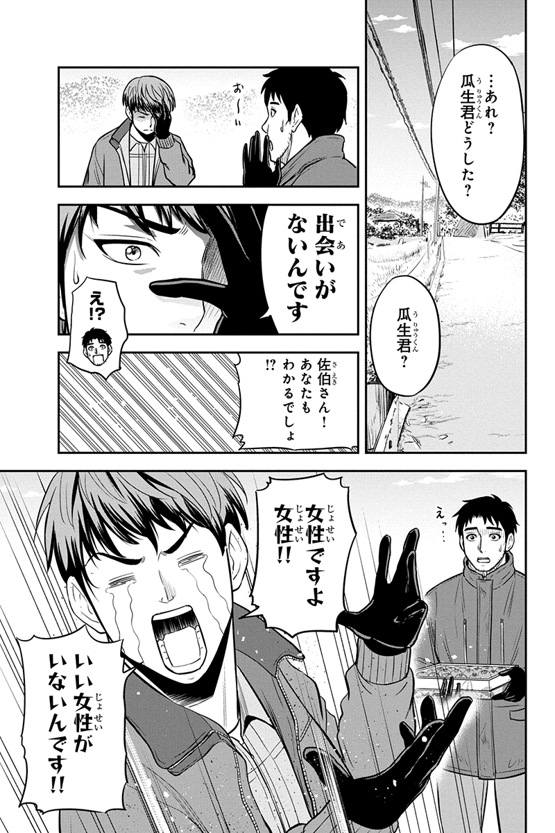 Orenchi ni Kita Onna Kishi to Inakagurashi Surukotoninatta Ken Chap 75 - Next Chap 76