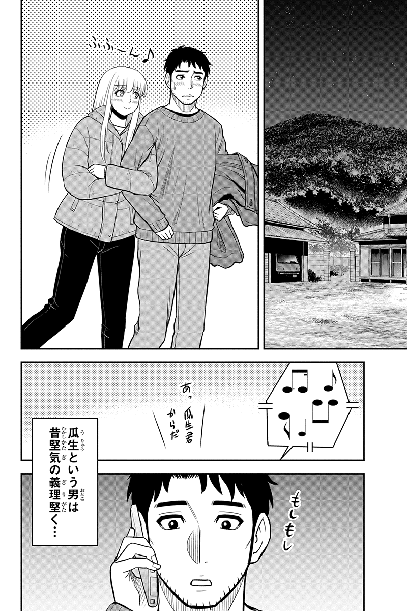 Orenchi ni Kita Onna Kishi to Inakagurashi Surukotoninatta Ken Chap 75 - Next Chap 76