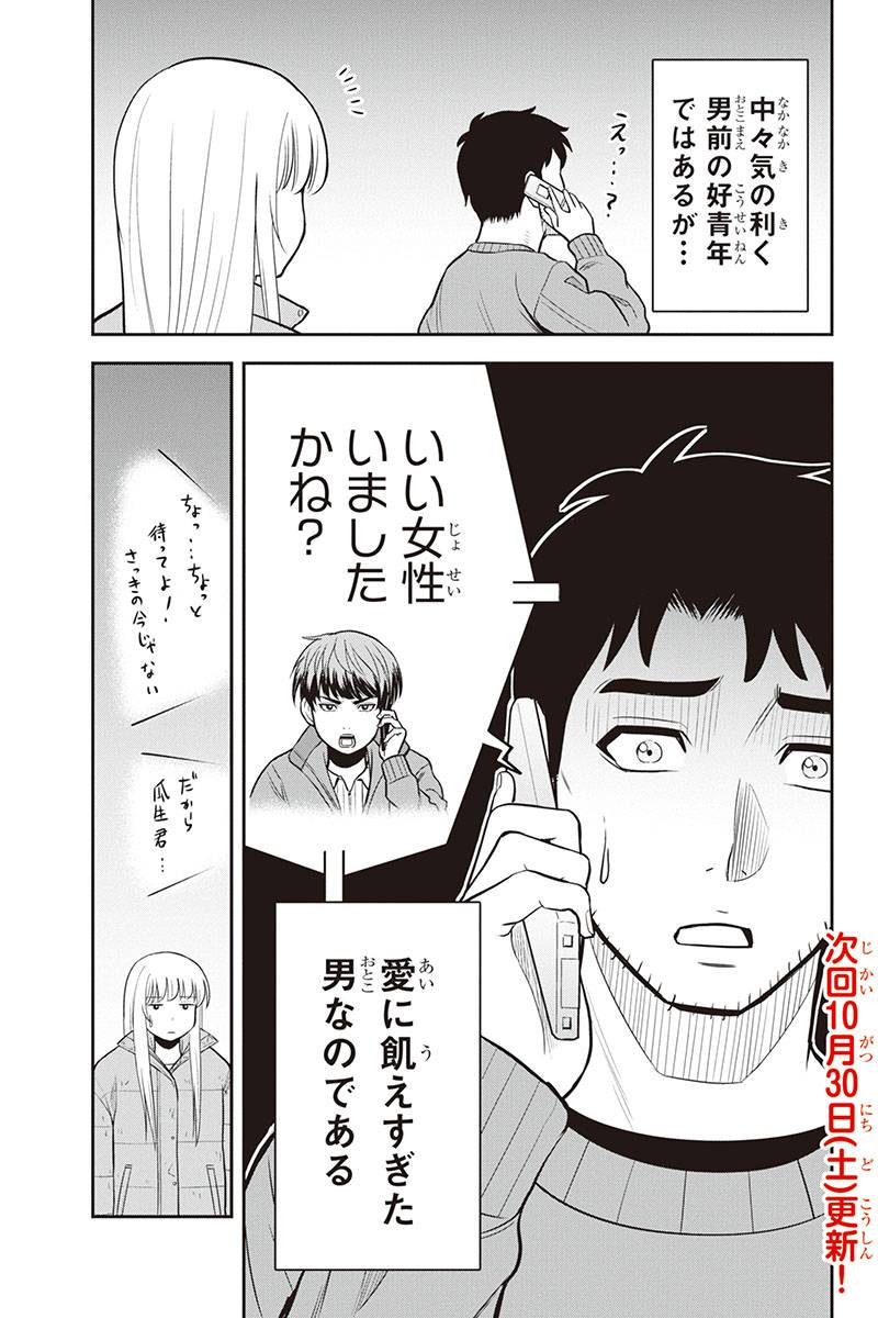 Orenchi ni Kita Onna Kishi to Inakagurashi Surukotoninatta Ken Chap 75 - Next Chap 76