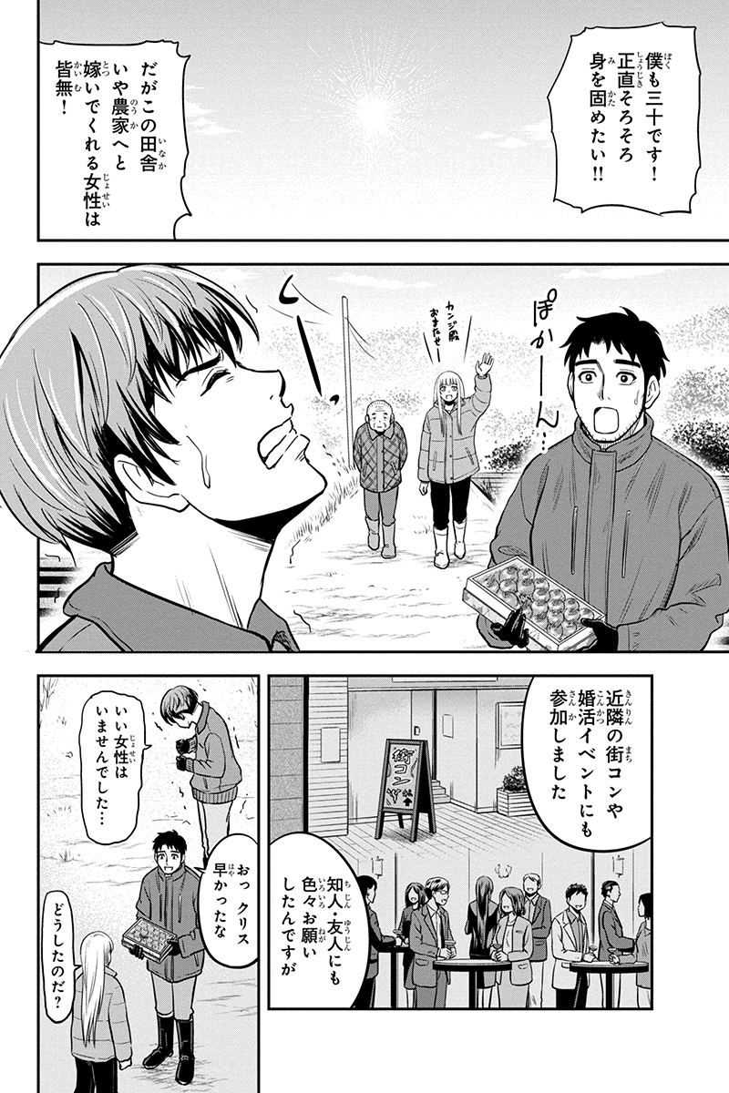 Orenchi ni Kita Onna Kishi to Inakagurashi Surukotoninatta Ken Chap 75 - Next Chap 76