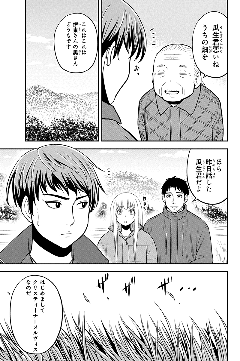 Orenchi ni Kita Onna Kishi to Inakagurashi Surukotoninatta Ken Chap 75 - Next Chap 76