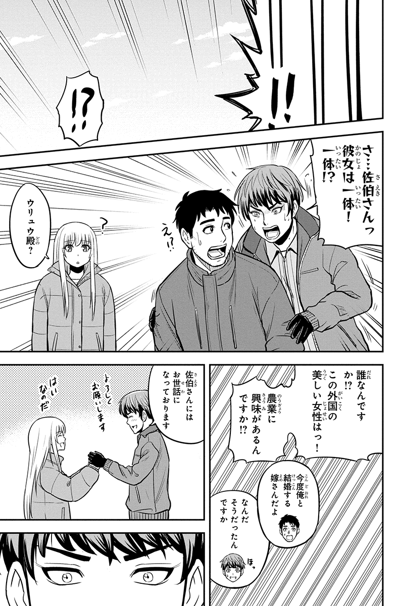 Orenchi ni Kita Onna Kishi to Inakagurashi Surukotoninatta Ken Chap 75 - Next Chap 76