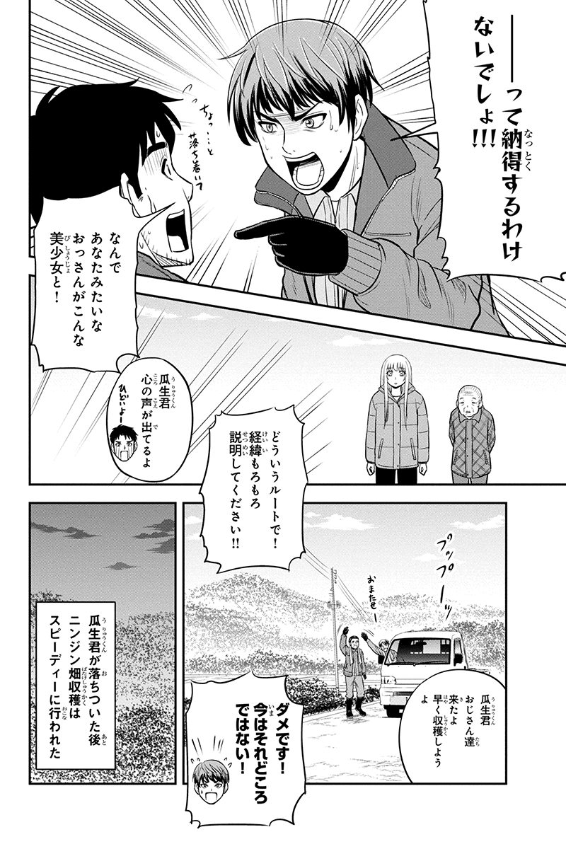 Orenchi ni Kita Onna Kishi to Inakagurashi Surukotoninatta Ken Chap 75 - Next Chap 76