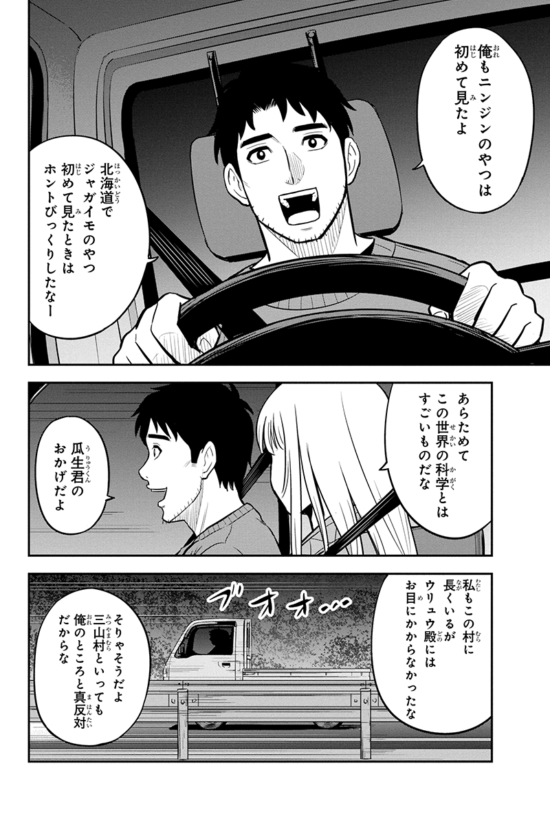 Orenchi ni Kita Onna Kishi to Inakagurashi Surukotoninatta Ken Chap 75 - Next Chap 76
