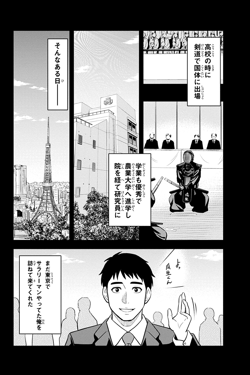 Orenchi ni Kita Onna Kishi to Inakagurashi Surukotoninatta Ken Chap 75 - Next Chap 76