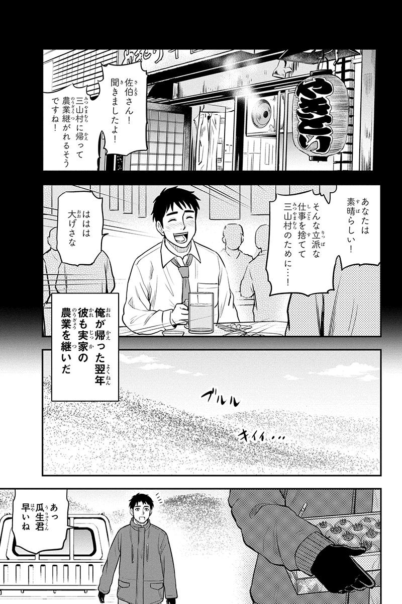 Orenchi ni Kita Onna Kishi to Inakagurashi Surukotoninatta Ken Chap 75 - Next Chap 76