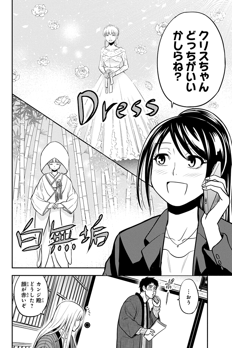 Orenchi ni Kita Onna Kishi to Inakagurashi Surukotoninatta Ken Chap 76 - Next Chap 77