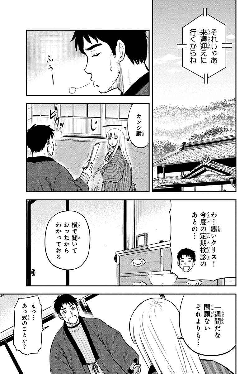 Orenchi ni Kita Onna Kishi to Inakagurashi Surukotoninatta Ken Chap 76 - Next Chap 77