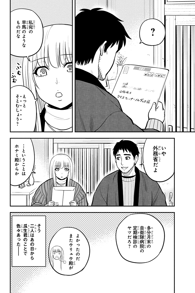 Orenchi ni Kita Onna Kishi to Inakagurashi Surukotoninatta Ken Chap 76 - Next Chap 77