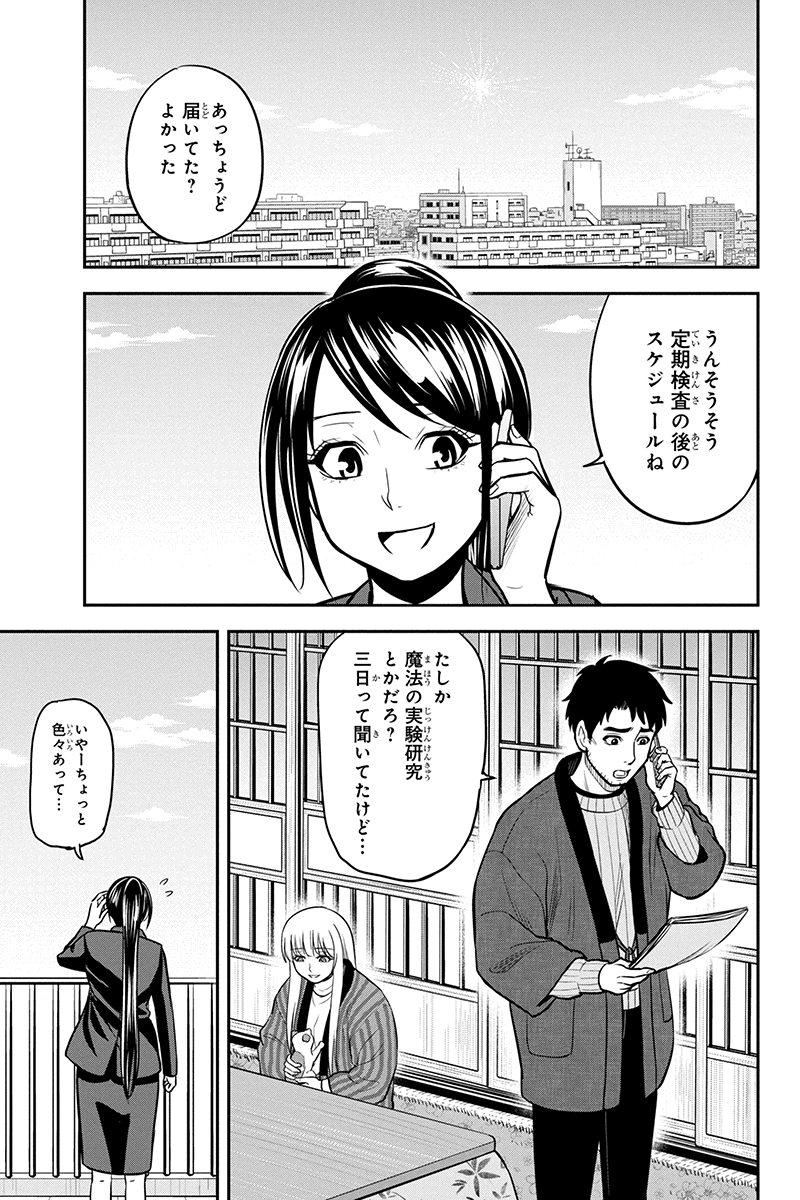 Orenchi ni Kita Onna Kishi to Inakagurashi Surukotoninatta Ken Chap 76 - Next Chap 77