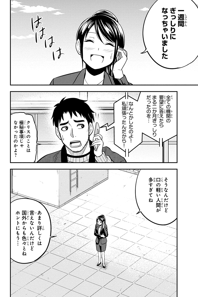 Orenchi ni Kita Onna Kishi to Inakagurashi Surukotoninatta Ken Chap 76 - Next Chap 77