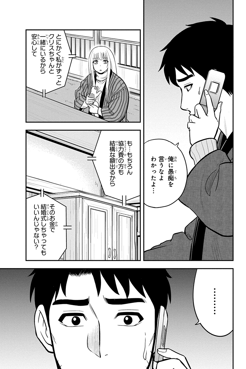 Orenchi ni Kita Onna Kishi to Inakagurashi Surukotoninatta Ken Chap 76 - Next Chap 77