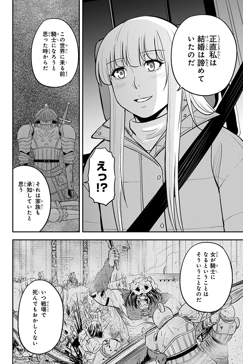 Orenchi ni Kita Onna Kishi to Inakagurashi Surukotoninatta Ken Chap 76 - Next Chap 77