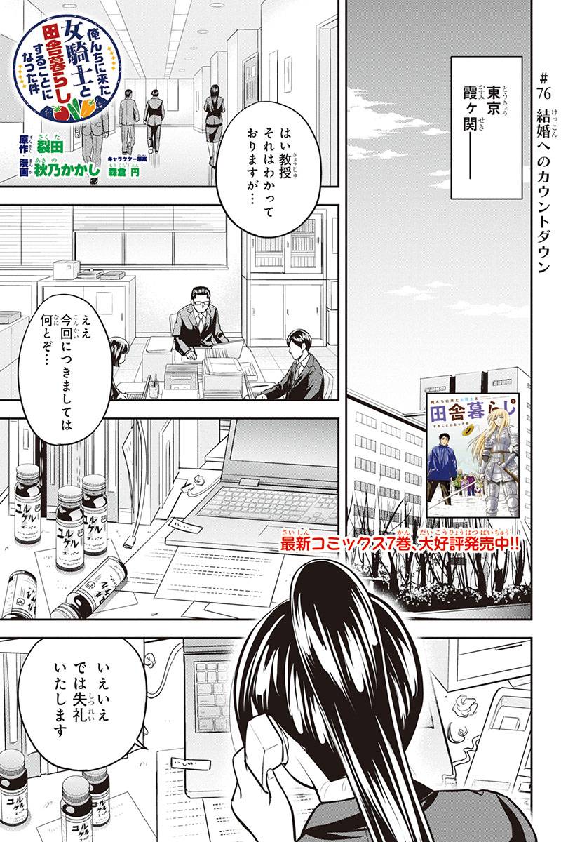 Orenchi ni Kita Onna Kishi to Inakagurashi Surukotoninatta Ken Chap 76 - Next Chap 77