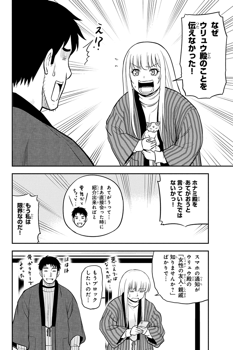 Orenchi ni Kita Onna Kishi to Inakagurashi Surukotoninatta Ken Chap 76 - Next Chap 77