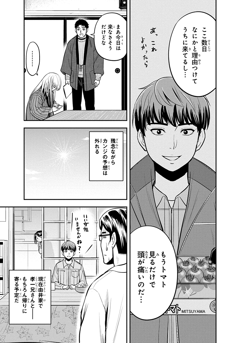 Orenchi ni Kita Onna Kishi to Inakagurashi Surukotoninatta Ken Chap 76 - Next Chap 77