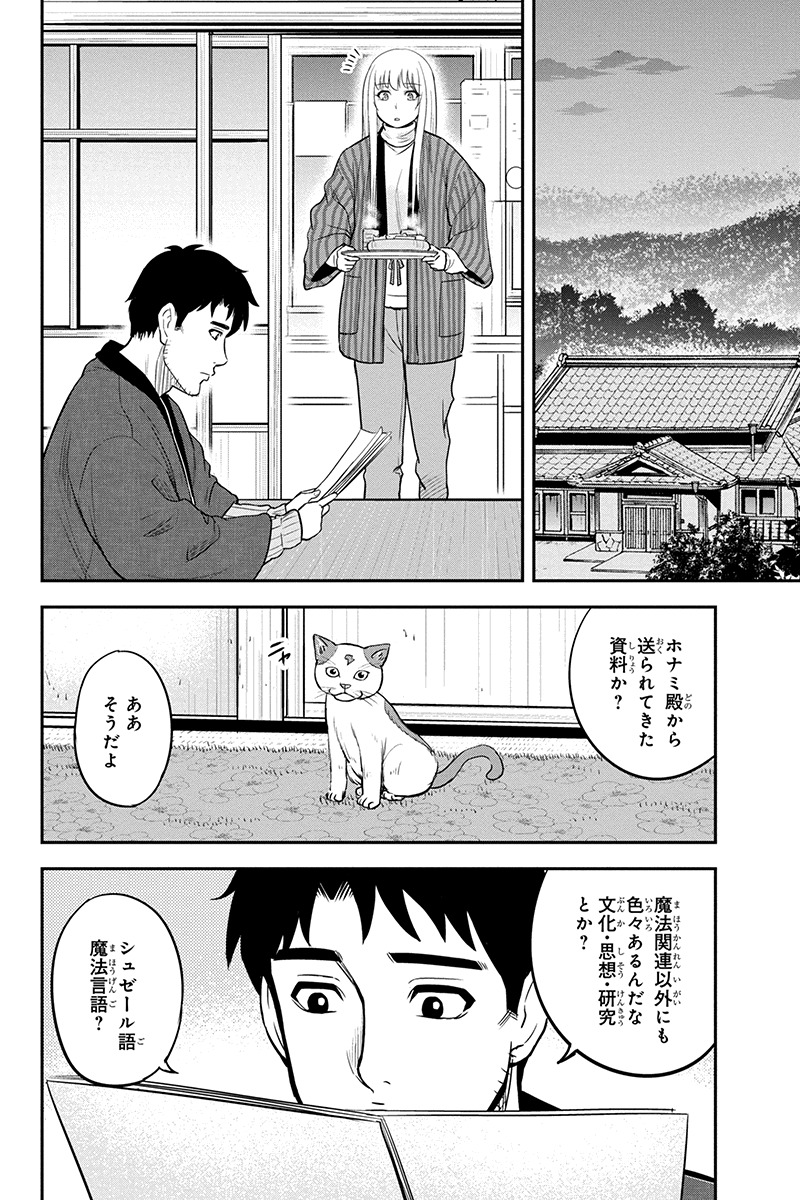 Orenchi ni Kita Onna Kishi to Inakagurashi Surukotoninatta Ken Chap 76 - Next Chap 77