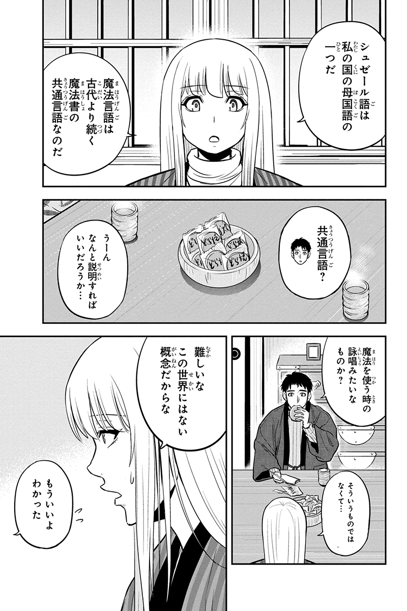 Orenchi ni Kita Onna Kishi to Inakagurashi Surukotoninatta Ken Chap 76 - Next Chap 77