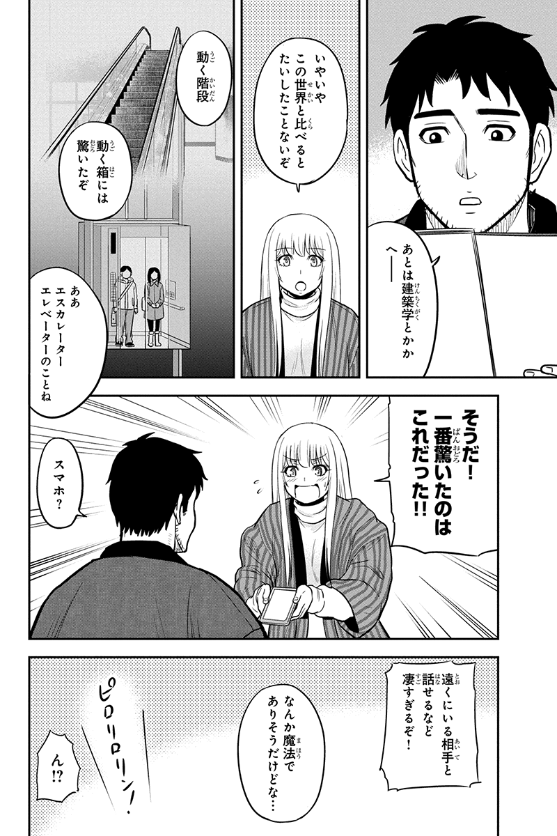 Orenchi ni Kita Onna Kishi to Inakagurashi Surukotoninatta Ken Chap 76 - Next Chap 77