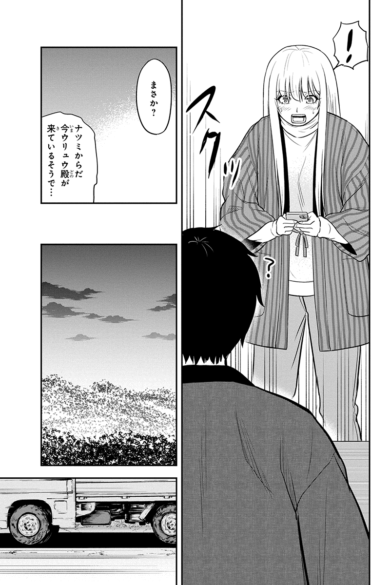 Orenchi ni Kita Onna Kishi to Inakagurashi Surukotoninatta Ken Chap 76 - Next Chap 77
