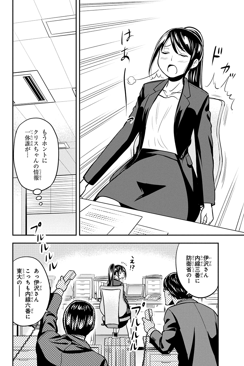 Orenchi ni Kita Onna Kishi to Inakagurashi Surukotoninatta Ken Chap 76 - Next Chap 77