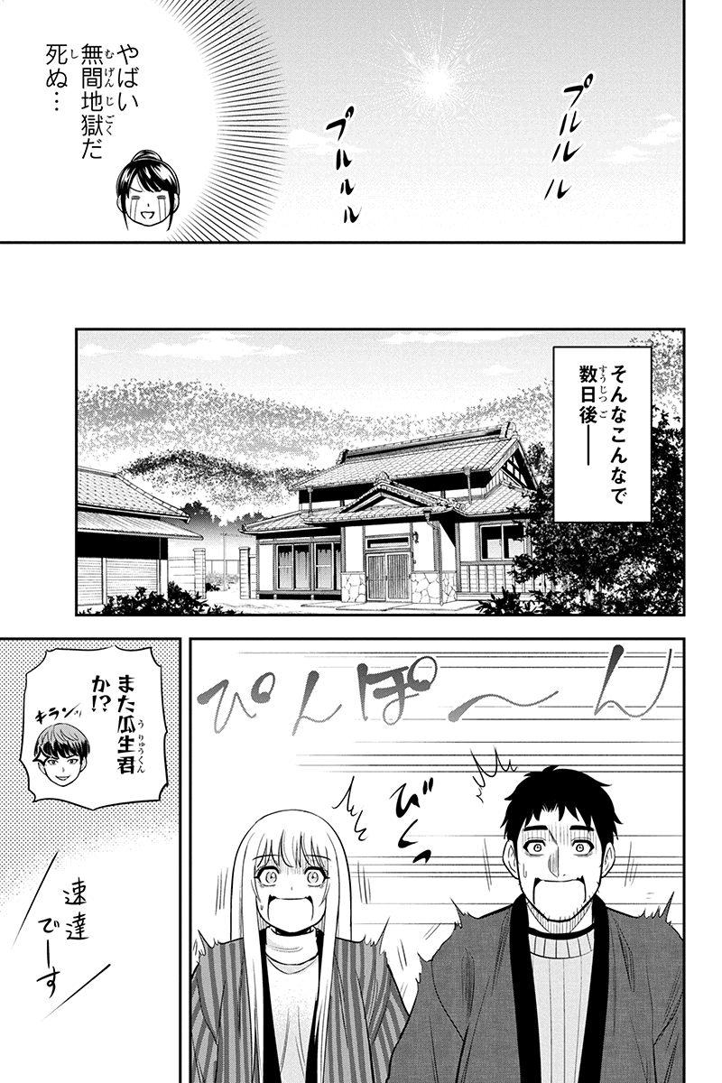 Orenchi ni Kita Onna Kishi to Inakagurashi Surukotoninatta Ken Chap 76 - Next Chap 77