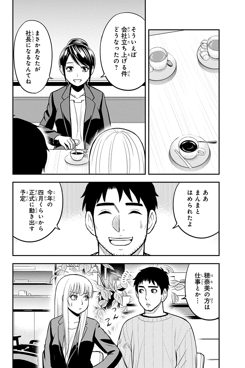 Orenchi ni Kita Onna Kishi to Inakagurashi Surukotoninatta Ken Chap 77 - Next Chap 78