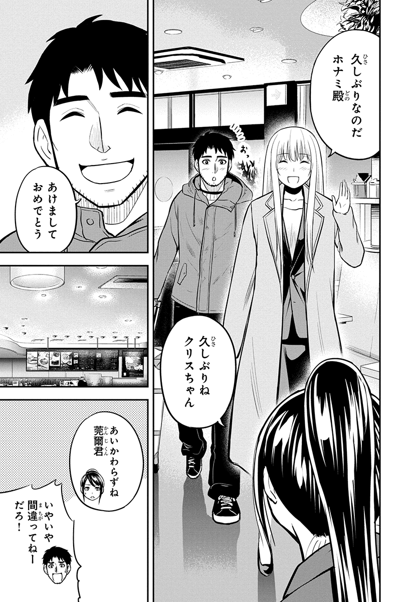 Orenchi ni Kita Onna Kishi to Inakagurashi Surukotoninatta Ken Chap 77 - Next Chap 78