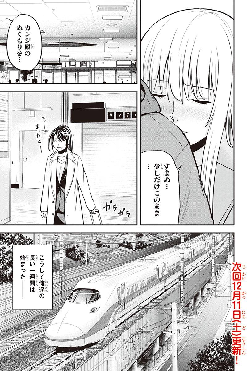Orenchi ni Kita Onna Kishi to Inakagurashi Surukotoninatta Ken Chap 77 - Next Chap 78