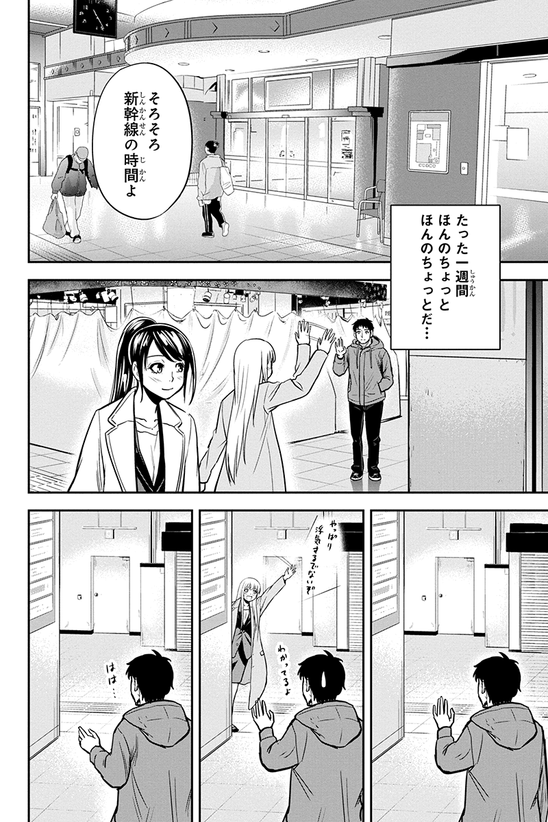 Orenchi ni Kita Onna Kishi to Inakagurashi Surukotoninatta Ken Chap 77 - Next Chap 78
