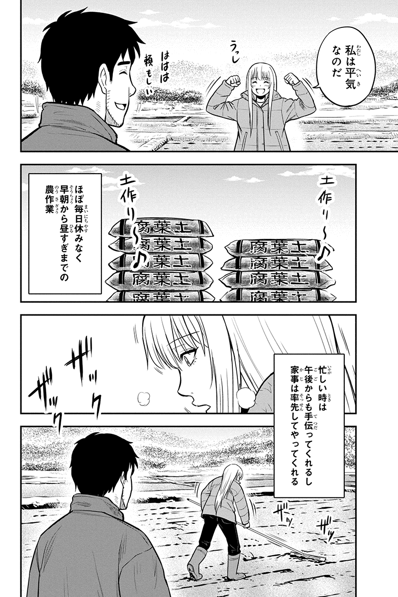 Orenchi ni Kita Onna Kishi to Inakagurashi Surukotoninatta Ken Chap 77 - Next Chap 78