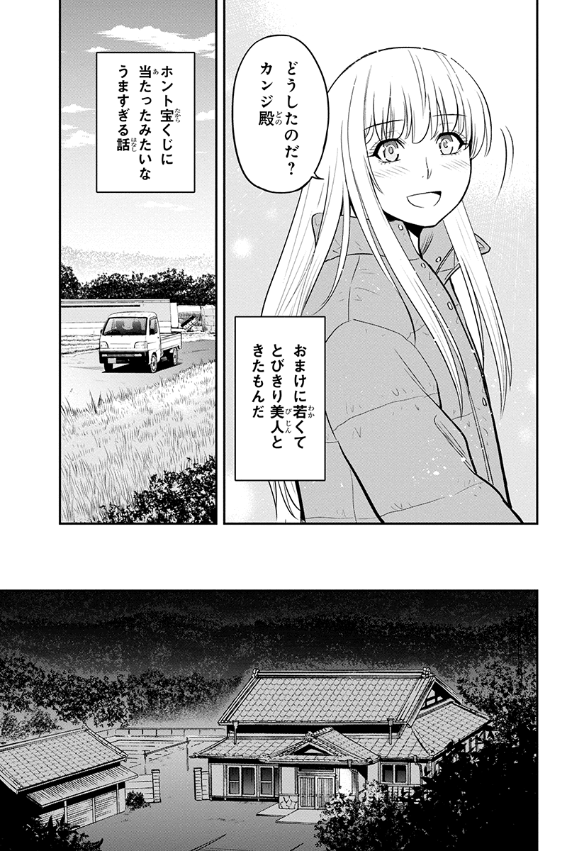 Orenchi ni Kita Onna Kishi to Inakagurashi Surukotoninatta Ken Chap 77 - Next Chap 78