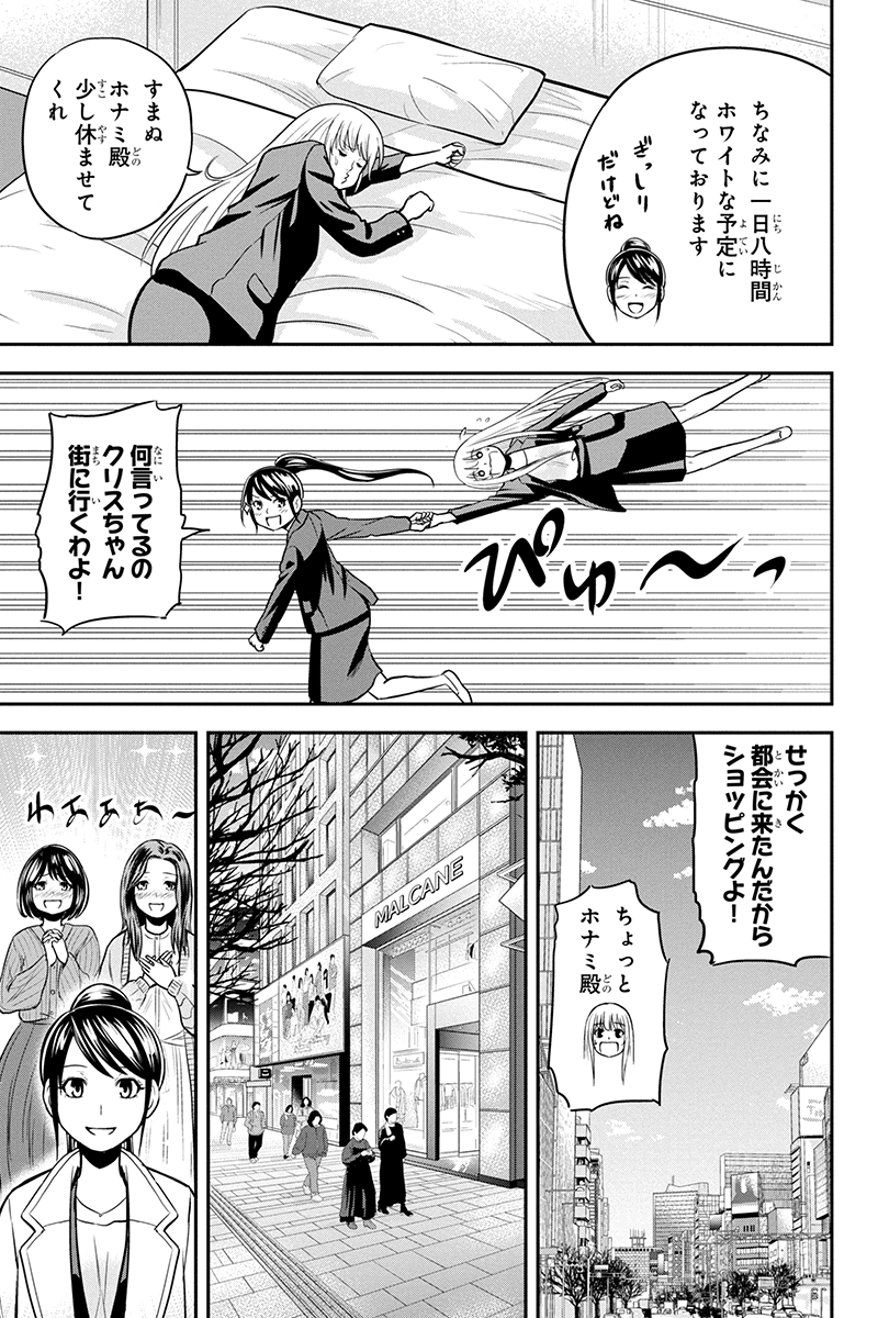 Orenchi ni Kita Onna Kishi to Inakagurashi Surukotoninatta Ken Chap 78 - Next Chap 79