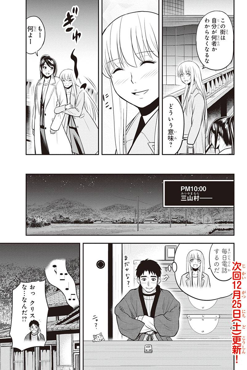 Orenchi ni Kita Onna Kishi to Inakagurashi Surukotoninatta Ken Chap 78 - Next Chap 79