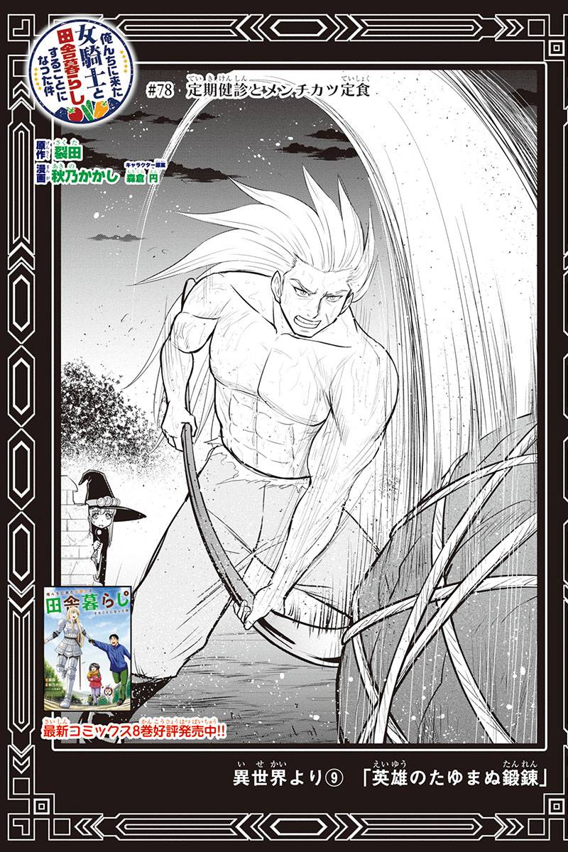 Orenchi ni Kita Onna Kishi to Inakagurashi Surukotoninatta Ken Chap 78 - Next Chap 79
