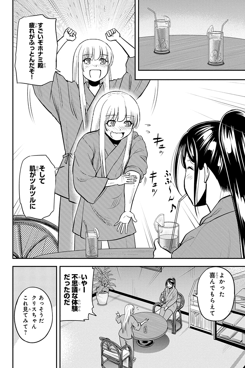 Orenchi ni Kita Onna Kishi to Inakagurashi Surukotoninatta Ken Chap 78 - Next Chap 79