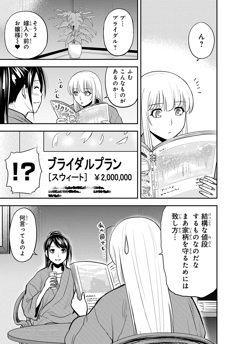 Orenchi ni Kita Onna Kishi to Inakagurashi Surukotoninatta Ken Chap 78 - Next Chap 79