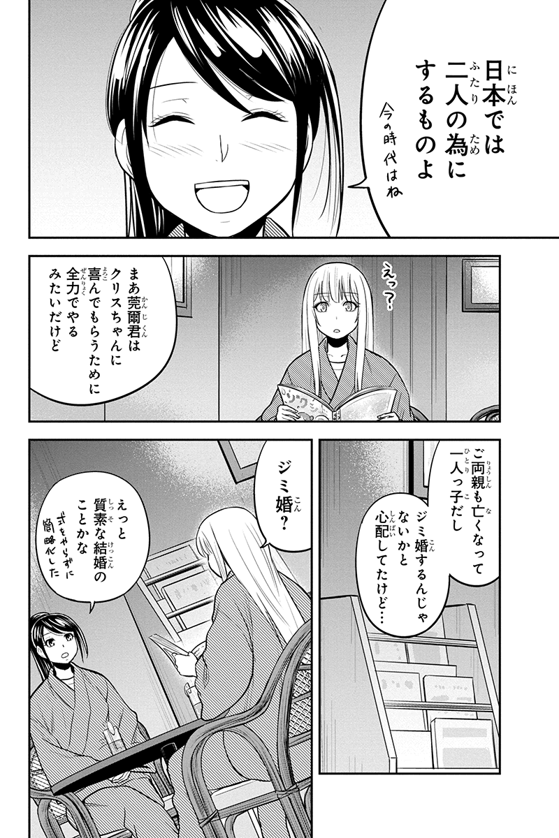 Orenchi ni Kita Onna Kishi to Inakagurashi Surukotoninatta Ken Chap 78 - Next Chap 79