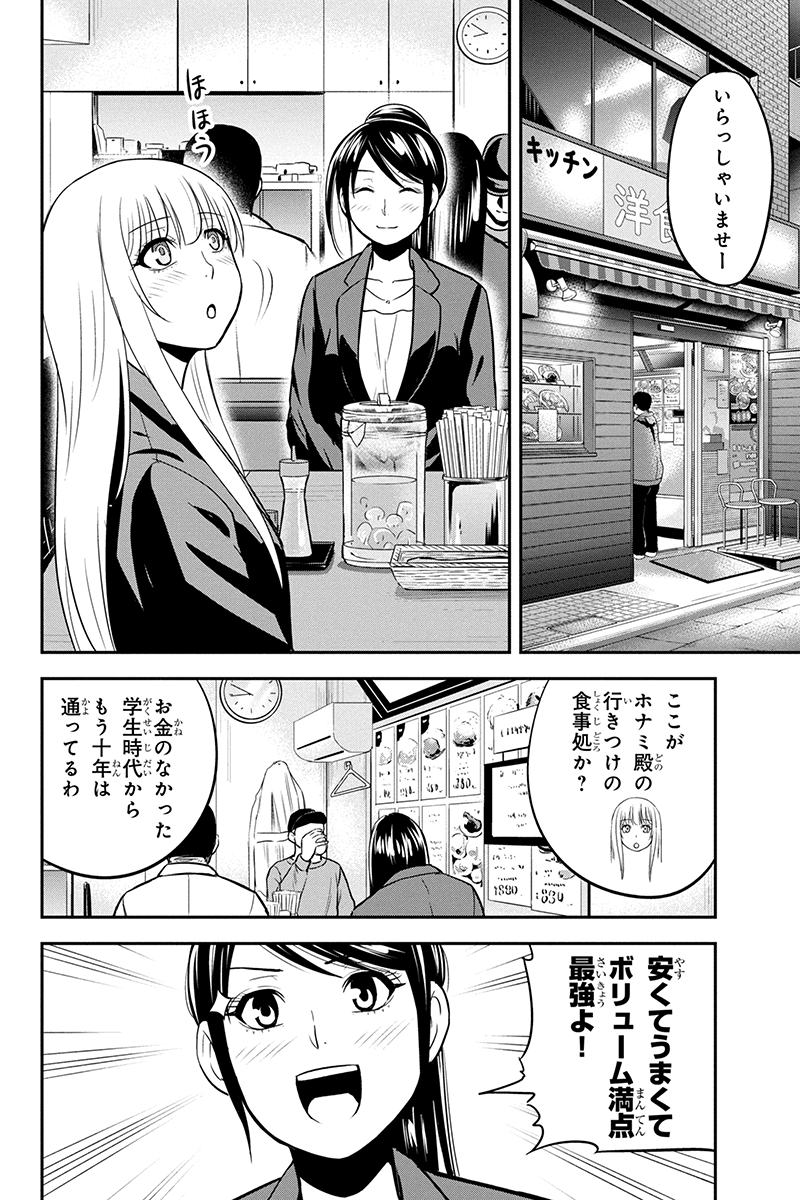 Orenchi ni Kita Onna Kishi to Inakagurashi Surukotoninatta Ken Chap 78 - Next Chap 79