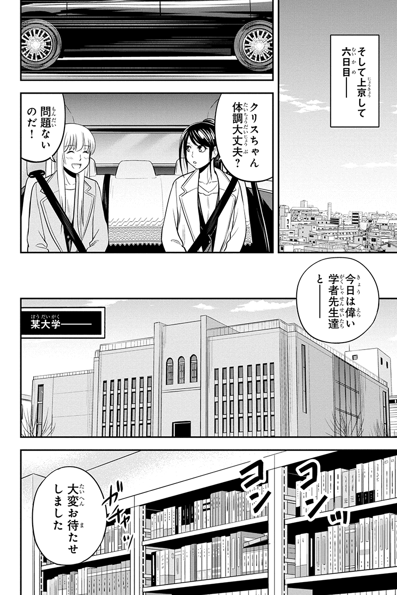 Orenchi ni Kita Onna Kishi to Inakagurashi Surukotoninatta Ken Chap 79 - Next Chap 80