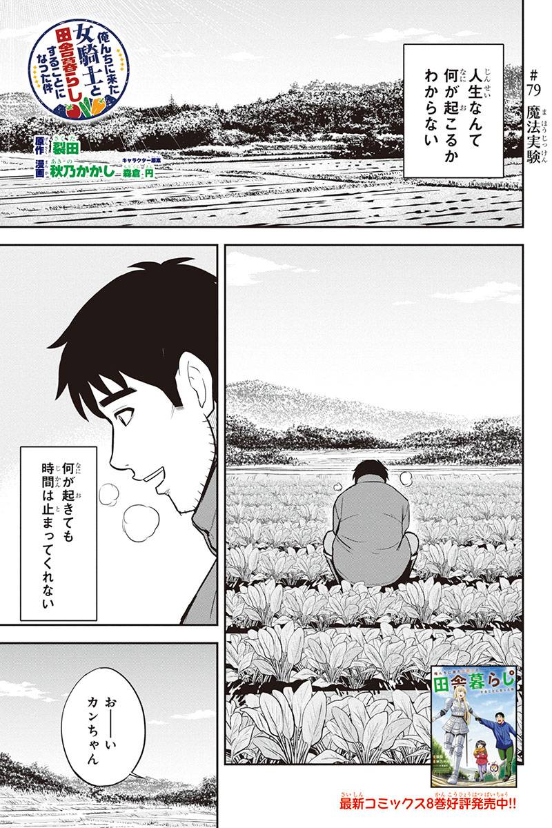 Orenchi ni Kita Onna Kishi to Inakagurashi Surukotoninatta Ken Chap 79 - Next Chap 80