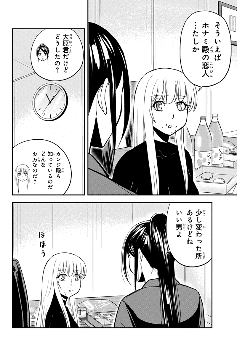 Orenchi ni Kita Onna Kishi to Inakagurashi Surukotoninatta Ken Chap 79 - Next Chap 80