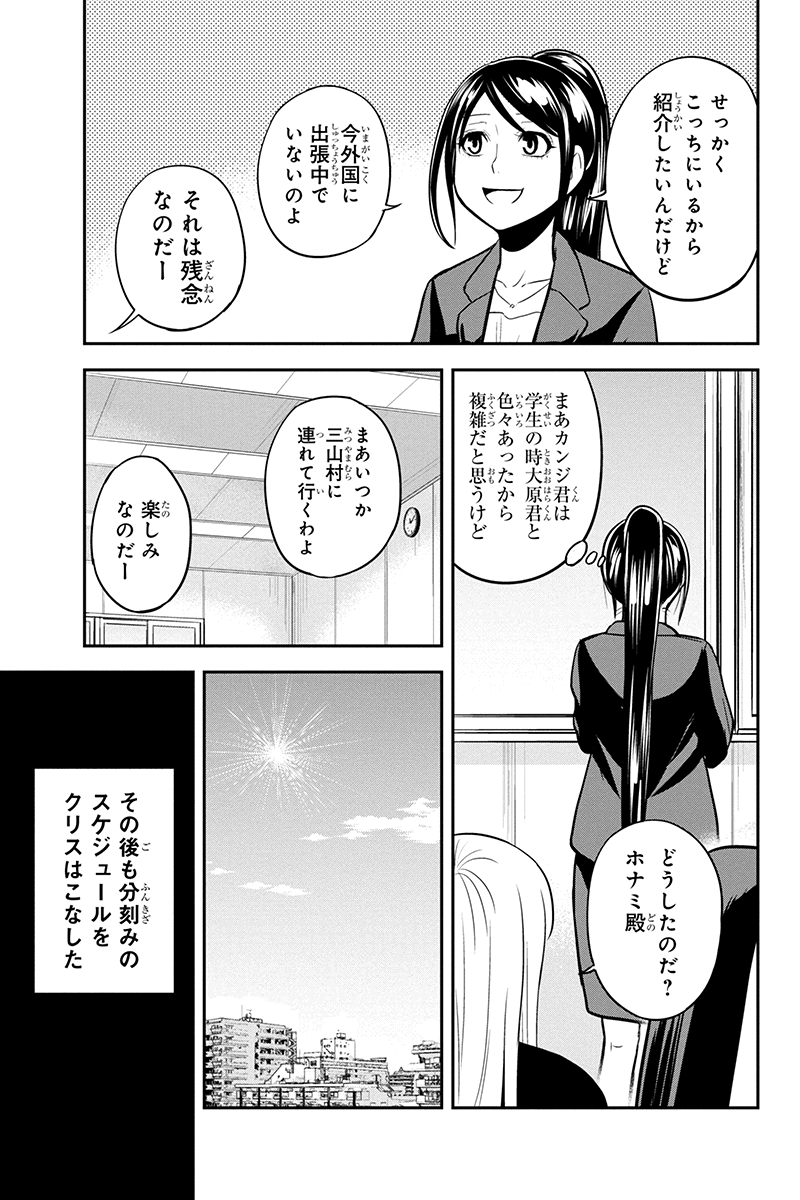Orenchi ni Kita Onna Kishi to Inakagurashi Surukotoninatta Ken Chap 79 - Next Chap 80