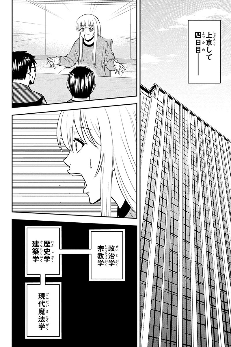 Orenchi ni Kita Onna Kishi to Inakagurashi Surukotoninatta Ken Chap 79 - Next Chap 80