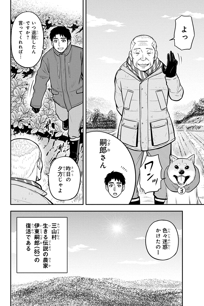 Orenchi ni Kita Onna Kishi to Inakagurashi Surukotoninatta Ken Chap 79 - Next Chap 80